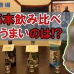 飲み比べ泡盛５本 : まさひろ酒造の沖縄で買えない泡盛「島唄」